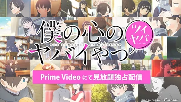 Boku no Kokoro no Yabai Yatsu: Twi-Yaba - Anizm.TV