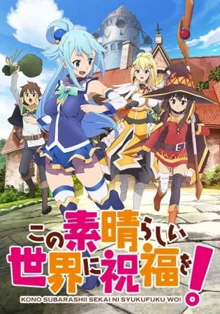 Kono Subarashii Sekai ni Shukufuku wo! - Anizm.TV